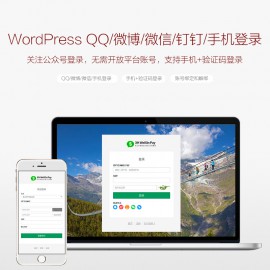 WordPress第三方登录插件 WordPress授权登录插件 微信登录插件,支持QQ,钉钉,微博,手机注册登录,支持账户绑定解绑,完善资料，全新注册登录页面，找回密码页面。